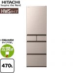 日立 HWSタイプ 冷蔵庫 左開き 片開きタイプ 470L  ライトゴールド 【大型重量品につき特別配送※配送にお日にちかかります】【設置無料】【配送地域限定品】【代引不可】 ≪R-HWS47XL(N)≫