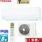 【工事費込セット（商品＋基本工事）】 東芝 Tシリーズ ルームエアコン 室内機：高さ250mmコンパクトタイプ 冷房/暖房：8畳程度  ホワイト ≪RAS-2516T-W≫