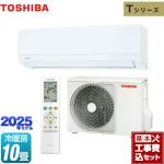 【工事費込セット（商品＋基本工事）】 東芝 Tシリーズ ルームエアコン 室内機：高さ250mmコンパクトタイプ 冷房/暖房：10畳程度  ホワイト ≪RAS-2815T-W≫