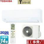 【工事費込セット（商品＋基本工事）】 東芝 Tシリーズ ルームエアコン 室内機：高さ250mmコンパクトタイプ 冷房/暖房：14畳程度  ホワイト ≪RAS-4026T-W≫