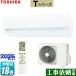 東芝 Tシリーズ ルームエアコン 室内機：高さ250mmコンパクトタイプ 冷房/暖房：18畳程度  ホワイト ≪RAS-5626T-W≫