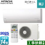 日立 白くまくん MJシリーズ ルームエアコン 薄型モデル 冷房/暖房：14畳程度  スターホワイト ≪RAS-MJ4025D-W≫