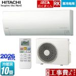 【工事費込セット（商品＋基本工事）】 日立 RKシリーズ メガ暖 白くまくん ルームエアコン 寒冷地向けエアコン 冷房/暖房：10畳程度  スターホワイト ≪RAS-RK2826S(W)≫