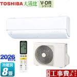 【工事費込セット（商品＋基本工事）】 東芝 大清快 V-DRシリーズ ルームエアコン フラッグシップモデル 冷房/暖房：8畳程度  ホワイト ≪RAS-V251DR-W≫