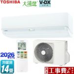 【工事費込セット（商品＋基本工事）】 東芝 大清快 V-DXシリーズ ルームエアコン 室内機：高さ250mmコンパクトタイプ 冷房/暖房：14畳程度  ホワイト ≪RAS-V401DX-W≫