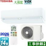 東芝 大清快 V-DXシリーズ ルームエアコン 室内機：高さ250mmコンパクトタイプ 冷房/暖房：14畳程度  ホワイト ≪RAS-V401DX-W≫