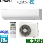 日立 白くまくん VJシリーズ ルームエアコン スタンダードモデル 室内機高さ250mmタイプ 冷房/暖房：10畳程度  スターホワイト ≪RAS-VJ2826S-W≫