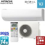 【工事費込セット（商品＋基本工事）】 日立 白くまくん VJシリーズ ルームエアコン スタンダードモデル　室内機高さ250mmタイプ 冷房/暖房：14畳程度  スターホワイト ≪RAS-VJ4025D-W≫