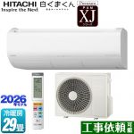 日立 XJシリーズ 白くまくん ルームエアコン プレミアムモデル 冷房/暖房：29畳程度  スターホワイト ≪RAS-XJ9026D(W)≫