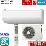 【工事費込セット（商品＋基本工事）】 日立 XKシリーズ メガ暖 白くまくん ルームエアコン 寒冷地向けエアコン 冷房/暖房：23畳程度  スターホワイト ≪RAS-XK7126D(W)≫