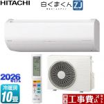 【工事費込セット（商品＋基本工事）】 日立 白くまくん ZJシリーズ ルームエアコン ハイグレードモデル 冷房/暖房：10畳程度  スターホワイト ≪RAS-ZJ2826S-W≫
