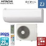 【工事費込セット（商品＋基本工事）】 日立 ZJシリーズ 白くまくん ルームエアコン ハイグレードモデル 冷房/暖房：23畳程度  スターホワイト ≪RAS-ZJ7125D-W≫