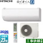 日立 白くまくん ZJシリーズ ルームエアコン ハイグレードモデル 冷房/暖房：23畳程度  スターホワイト ≪RAS-ZJ7126D-W≫