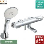 【工事費込セット（商品＋基本工事）】 LIXIL 浴室水栓 エコアクアスイッチシャワー(めっき仕様) スパウト長さ90mm  ≪RBF-913EW≫