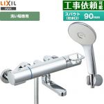 LIXIL 浴室水栓 エコアクアシャワー(めっき仕様) スパウト長さ90mm  ≪RBF-913F≫