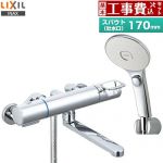 【工事費込セット（商品＋基本工事）】 LIXIL 浴室水栓 エコアクアスイッチシャワー(めっき仕様) スパウト長さ170mm  ≪RBF-914FW≫