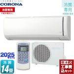 【工事費込セット（商品＋基本工事）】 コロナ Relala リララ 冷房専用シリーズ ルームエアコン 【冷房専用※暖房機能なし】 冷房：14畳程度  ホワイト ≪RC-V4025R-W≫