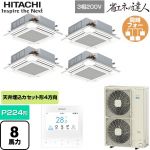  日立 省エネの達人 業務用エアコン 天井埋込カセット形4方向吹出し P224形 8馬力相当  ニュートラルホワイト 【直送 代引・土日祝配送 不可】 ≪RCI-GP224RSHW6≫