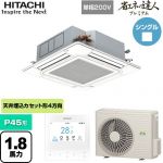  日立 省エネの達人プレミアム 業務用エアコン 天井埋込カセット形4方向吹出し P45形 1.8馬力相当  ニュートラルホワイト 【直送 代引・土日祝配送 不可】 ≪RCI-GP45RGHJ9≫