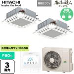  日立 省エネの達人プレミアム 業務用エアコン 天井埋込カセット形4方向吹出し P80形 3馬力相当  ニュートラルホワイト 【直送 代引・土日祝配送 不可】 ≪RCI-GP80RGHPJ9≫