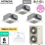  日立 省エネの達人プレミアム 業務用エアコン 天井埋込カセット形4方向コンパクト P160形 6馬力相当  ニュートラルホワイト 【直送 代引・土日祝配送 不可】 ≪RCIC-GP160RGHG4≫