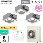  日立 省エネの達人 業務用エアコン 天井埋込カセット形4方向コンパクト P160形 6馬力相当  ニュートラルホワイト 【直送 代引・土日祝配送 不可】 ≪RCIC-GP160RSHG4≫