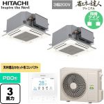  日立 省エネの達人プレミアム 業務用エアコン 天井埋込カセット形4方向コンパクト P80形 3馬力相当  ニュートラルホワイト 【直送 代引・土日祝配送 不可】 ≪RCIC-GP80RGHP4≫
