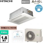  日立 省エネの達人プレミアム 業務用エアコン 天井埋込カセット形2方向吹出し P45形 1.8馬力相当  ニュートラルホワイト 【直送 代引・土日祝配送 不可】 ≪RCID-GP45RGHJ9≫