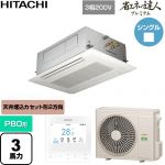  日立 省エネの達人プレミアム 業務用エアコン 天井埋込カセット形2方向吹出し P80形 3馬力相当  ニュートラルホワイト 【直送 代引・土日祝配送 不可】 ≪RCID-GP80RGH9≫