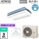  日立 省エネの達人プレミアム 業務用エアコン 天井埋込カセット形1方向吹出し P80形 3馬力相当  ニュートラルホワイト 【直送 代引・土日祝配送 不可】 ≪RCIS-GP80RGHJ8≫