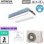  日立 省エネの達人 業務用エアコン 天井埋込カセット形1方向吹出し P80形 3馬力相当  ニュートラルホワイト 【直送 代引・土日祝配送 不可】 ≪RCIS-GP80RSH11≫