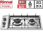 ドロップインコンロ 横向き設置タイプ リンナイ ドロップインコンロ 2口 幅50cm ステンレストップ 電源：DC3.0V（単1形アルカリ乾電池（1.5V）×2個） ステンレス 【送料無料】【都市ガス】 ≪RD326STS-13A≫