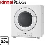 リンナイ 乾太くん STANDARD TYPE ガス衣類乾燥機 ガス衣類乾燥機　ガス乾燥機 乾燥容量：3.0kg  ピュアホワイト 【プロパンガス】 ≪RDT-31S(A)-LPG≫