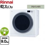 リンナイ 乾太くん デラックスタイプ ガス衣類乾燥機 ガス衣類乾燥機 乾燥容量：9.0kg  ピュアホワイト 【プロパンガス】 ≪RDT-93T-LPG≫