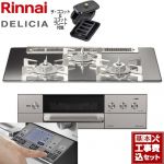 【工事費込セット（商品＋基本工事）】 リンナイ DELICIA(デリシア) 3V乾電池タイプ ビルトインコンロ オーブン接続対応 幅75cm  プラチナミラー ザ・ココット付属 【プロパンガス】 ≪RHS71W31E13RCASTW-LPG≫