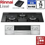 【工事費込セット（商品＋基本工事）】 リンナイ Lisse リッセ ビルトインコンロ 幅75cm  ナイトブラック ココットプレート付属 【都市ガス】 ≪RHX71W42J1RW-13A≫