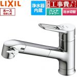 【工事費込セット（商品＋基本工事）】 LIXIL オールインワン浄水栓 キッチン水栓 台付き ワンホールタイプ 浄水器内蔵 シングルレバー混合水栓  浄水カートリッジ(JF-K41-A)付属 ≪RJF-1071Y≫