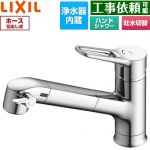 LIXIL オールインワン浄水栓 キッチン水栓 台付き ワンホールタイプ 浄水器内蔵 シングルレバー混合水栓  お試しカートリッジ1本付属 ≪RJF-1071Y-REC≫