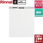 【工事費込セット（商品＋基本工事）】 リンナイ ハイグレードタイプ 食器洗い乾燥機 面材タイプ ディープ  ステンレス調ハーフミラー ≪RKW-SD401LPMA≫