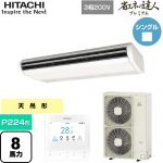  日立 省エネの達人プレミアム 業務用エアコン 天吊形 P224形 8馬力相当  ニュートラルホワイト 【直送 代引・土日祝配送 不可】 ≪RPC-GP224RGH6≫
