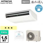  日立 省エネの達人 業務用エアコン 天吊形 P40形 1.5馬力相当  ニュートラルホワイト 【直送 代引・土日祝配送 不可】 ≪RPC-GP40RSH11≫