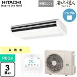  日立 省エネの達人プレミアム てんつり 業務用エアコン 天吊形 P80形 3馬力相当  ニュートラルホワイト 【メーカー直送品】【代引・土日祝配送 不可】 ≪RPC-GP80RGHJ7≫