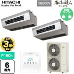  日立 省エネの達人プレミアム 業務用エアコン 厨房用天吊形 P160形 6馬力相当  ステンレス 【直送 代引・土日祝配送 不可】 ≪RPCK-GP160RGHP8≫