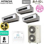  日立 省エネの達人プレミアム 業務用エアコン 厨房用天吊形 P224形 8馬力相当  ステンレス 【直送 代引・土日祝配送 不可】 ≪RPCK-GP224RGHG5≫