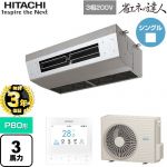 日立 省エネの達人 業務用エアコン 厨房用天吊形 P80形 3馬力相当  ステンレス 【直送 代引・土日祝配送 不可】 ≪RPCK-GP80RSH9≫
