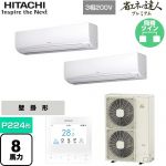  日立 省エネの達人プレミアム かべかけ 業務用エアコン 壁掛形 P224形 8馬力相当  ホワイト 【メーカー直送品】【代引・土日祝配送 不可】 ≪RPK-GP224RGHP4≫