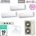  日立 省エネの達人 業務用エアコン 壁掛形 P280形 10馬力相当  ホワイト 【直送 代引・土日祝配送 不可】 ≪RPK-GP280RSHG5≫