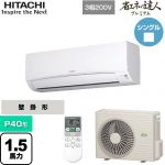  日立 省エネの達人プレミアム かべかけ 業務用エアコン 壁掛形 P40形 1.5馬力相当  ホワイト 【メーカー直送品】【代引・土日祝配送 不可】 ≪RPK-GP40RGH5≫