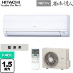  日立 省エネの達人 かべかけ 業務用エアコン 壁掛形 P40形 1.5馬力相当  【メーカー直送品】【代引・土日祝配送 不可】 ≪RPK-GP40RSH7≫