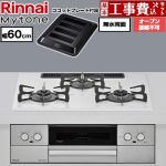 【工事費込セット（商品＋基本工事）】 リンナイ Mytone マイトーン ビルトインコンロ オーブン接続不可 幅60cm  トッププレート色：ミストホワイト ココットプレート付属 【プロパンガス】 ≪RS32W44C48DVW-LPG≫